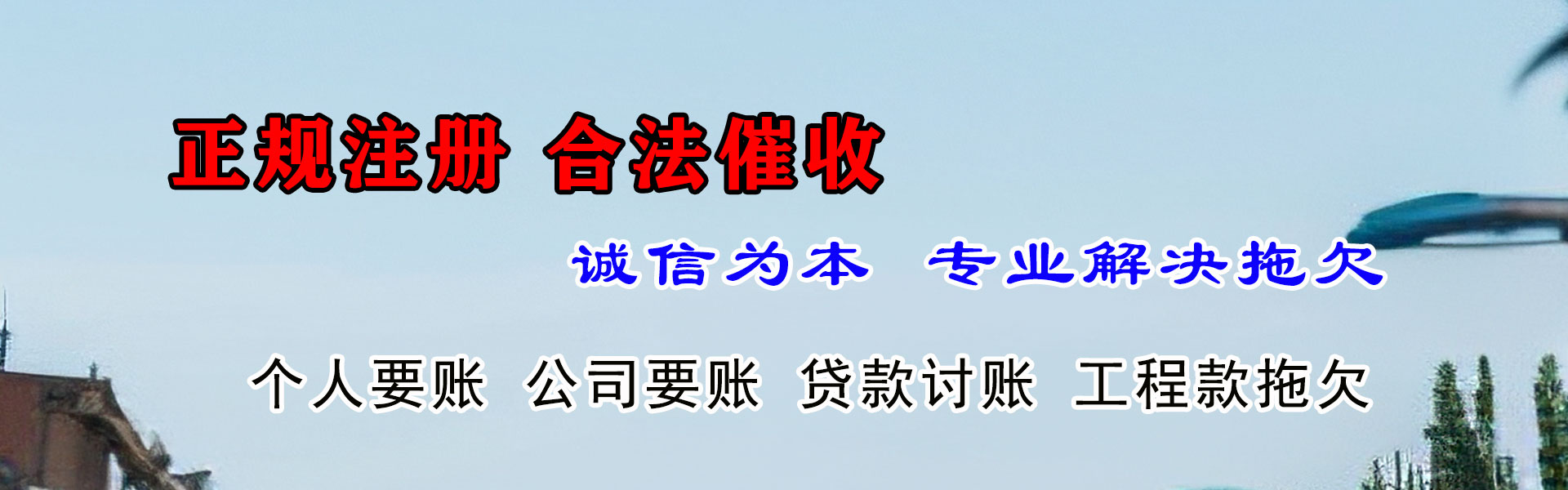 文登收债公司